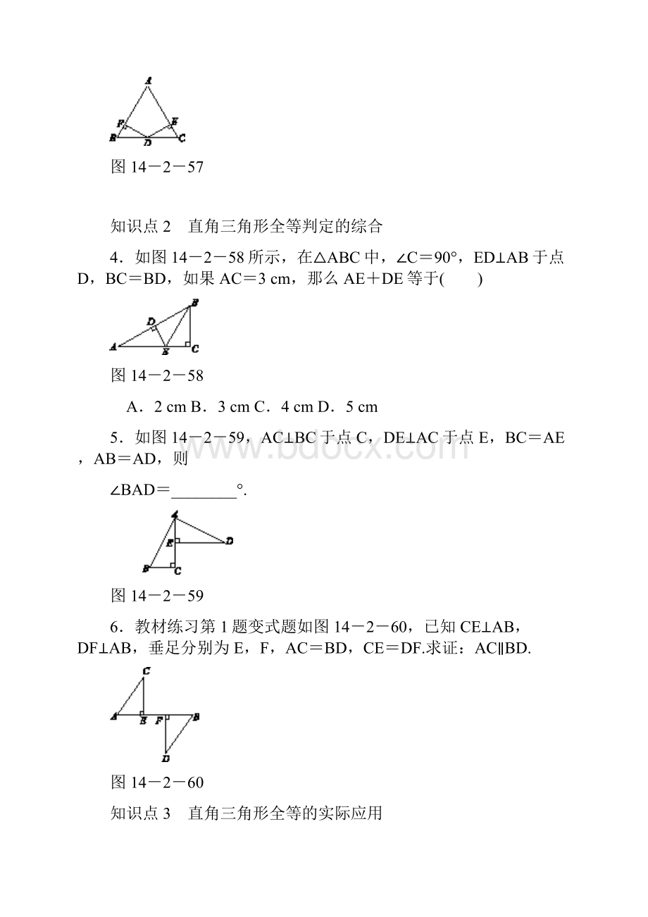 142 第5课时 两个直角三角形全等的判定.docx_第2页