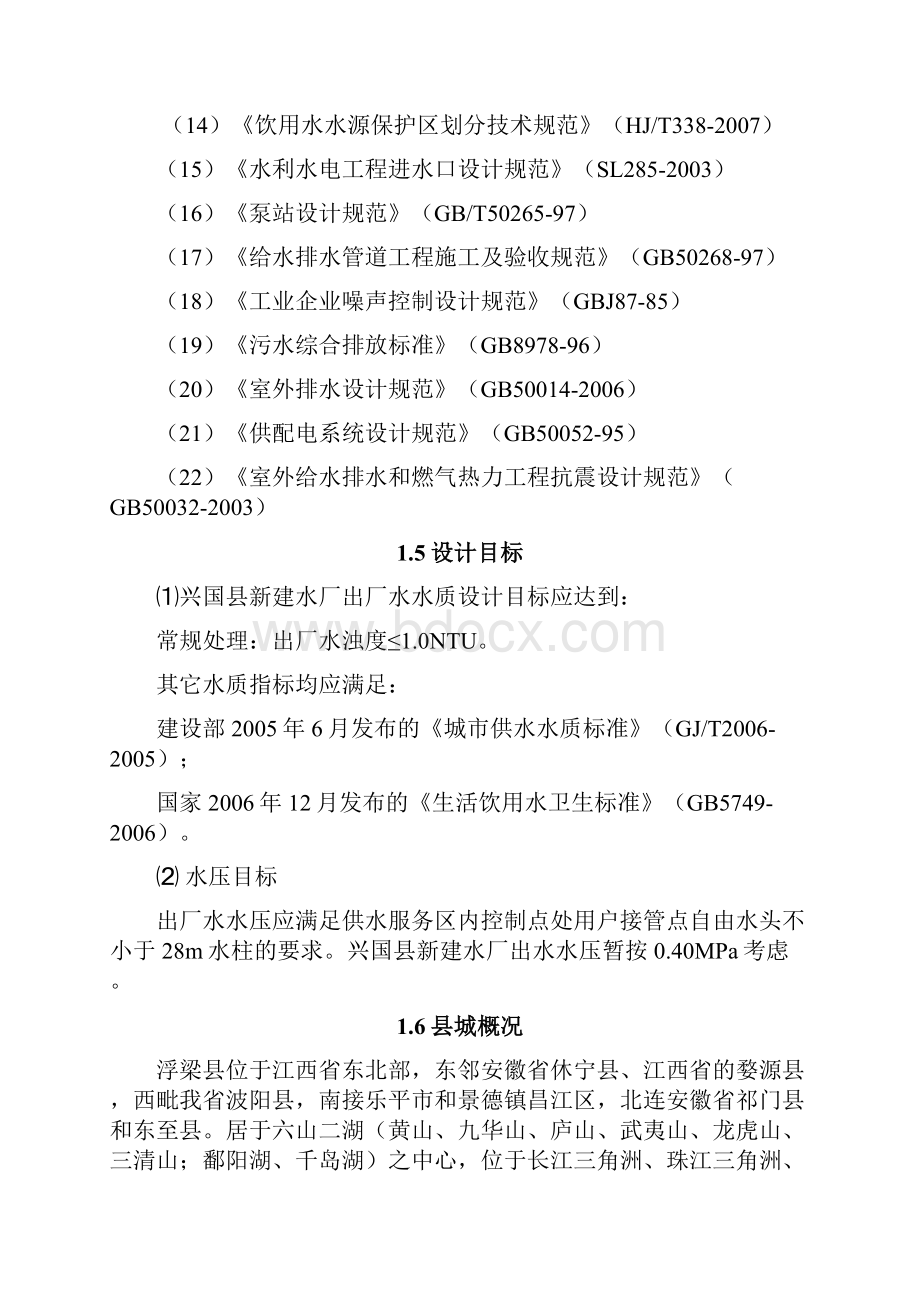 1万吨给水工程初步设计报告.docx_第3页