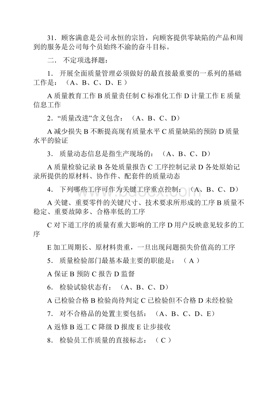 全面质量管理试题复习.docx_第3页