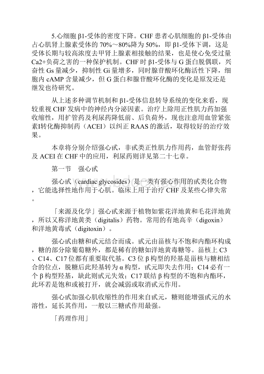 抗慢性心功能不全药.docx_第2页