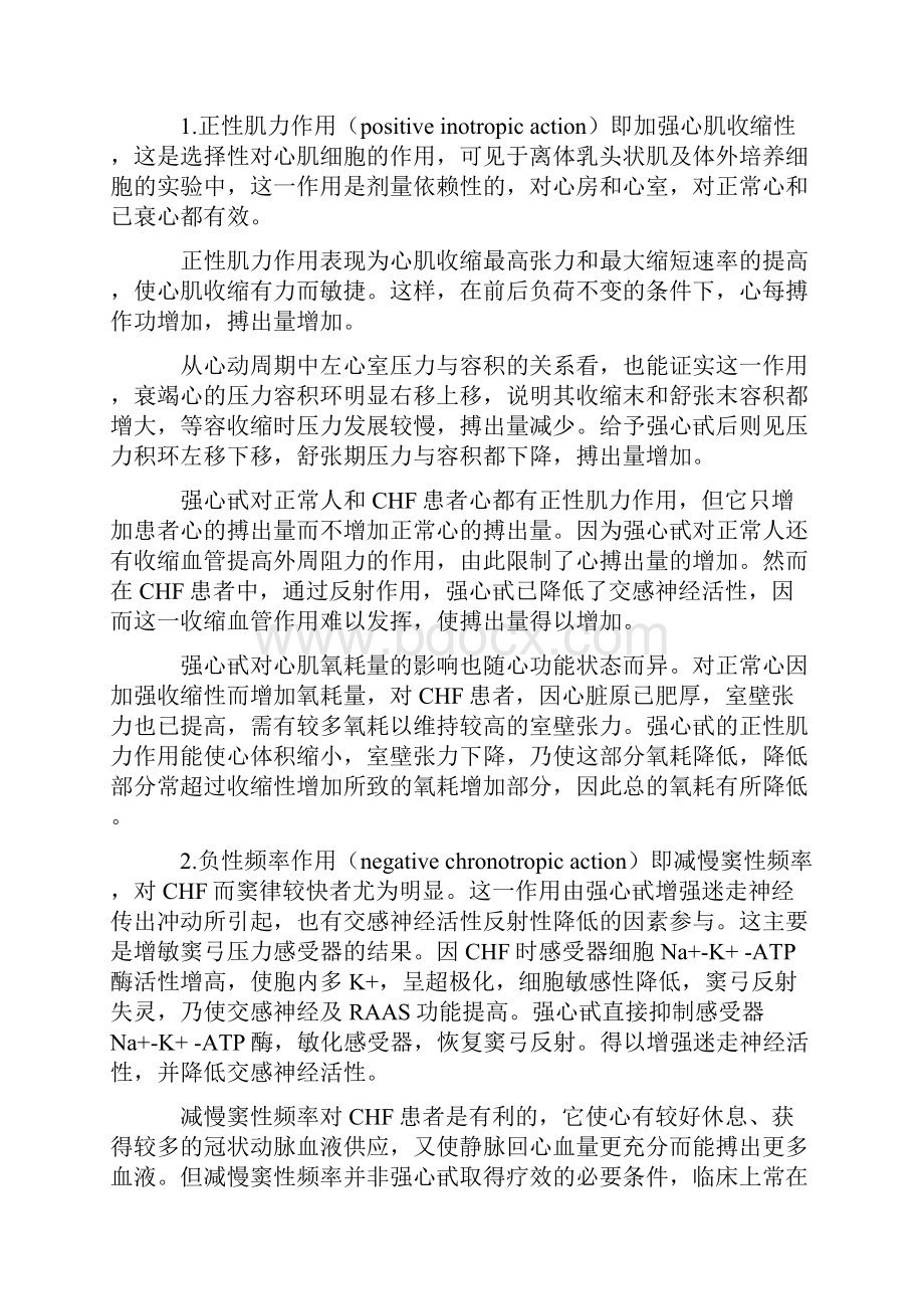 抗慢性心功能不全药.docx_第3页