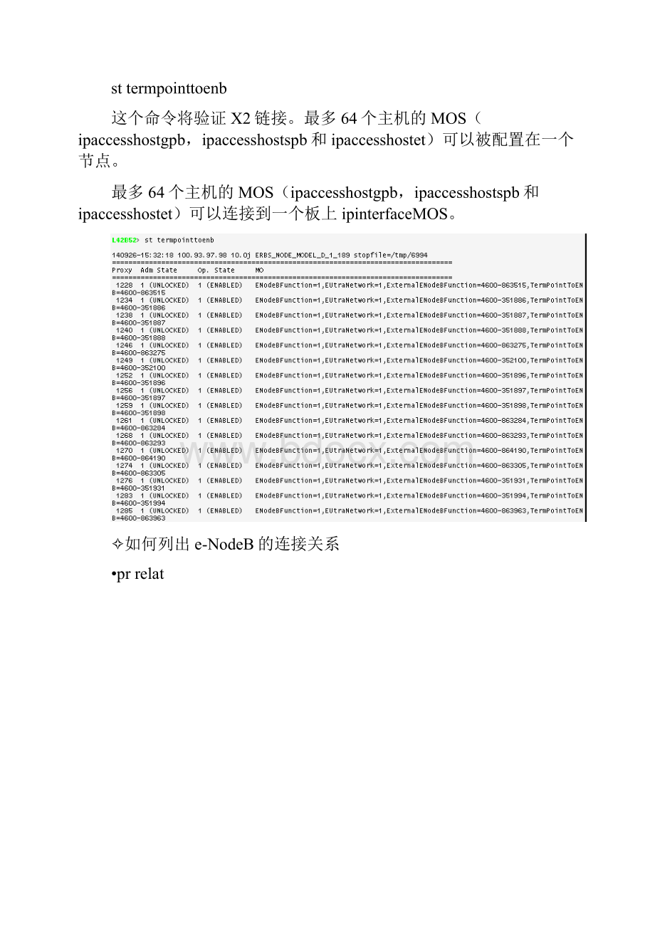 爱立信LTE后台指令修订稿.docx_第3页