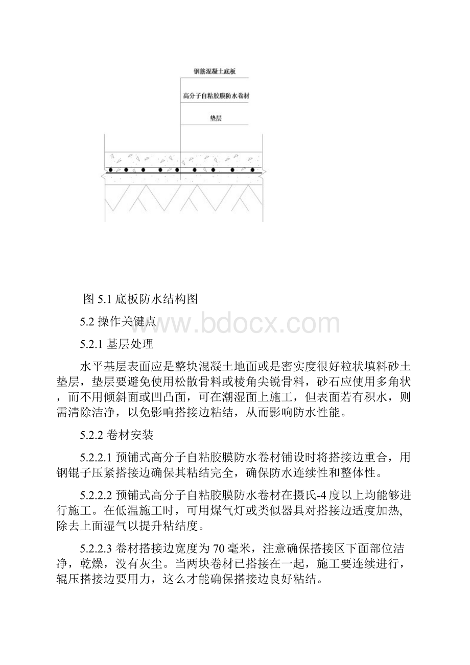 高分子自粘胶膜防水卷材综合项目施工新工法.docx_第3页