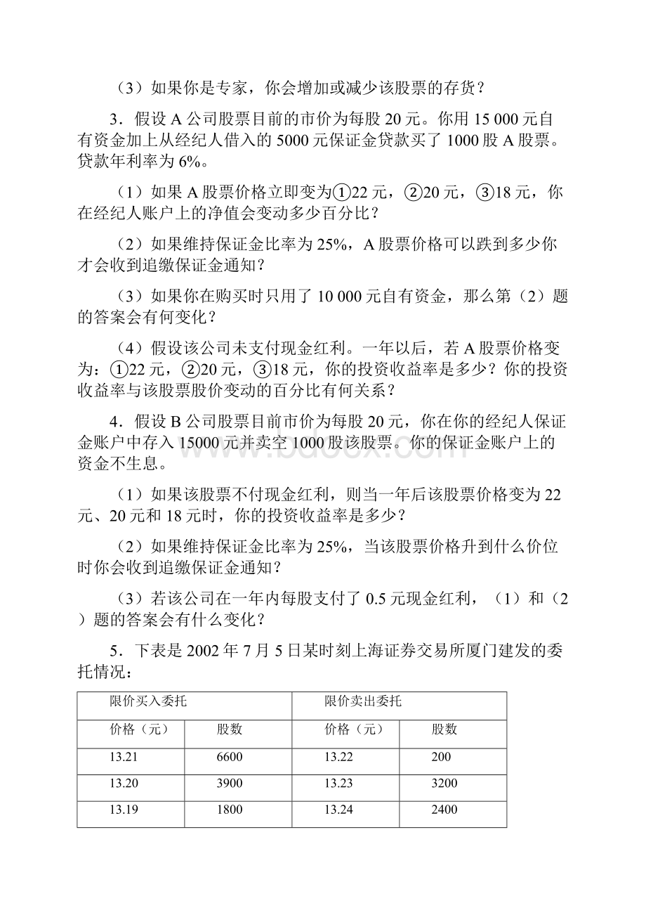 金融市场学课后答案精编WORD版.docx_第2页