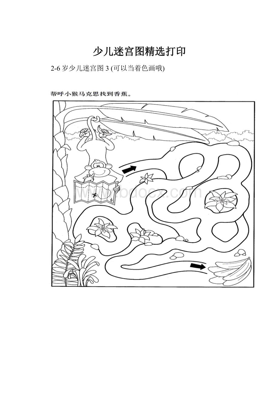 少儿迷宫图精选打印.docx_第1页