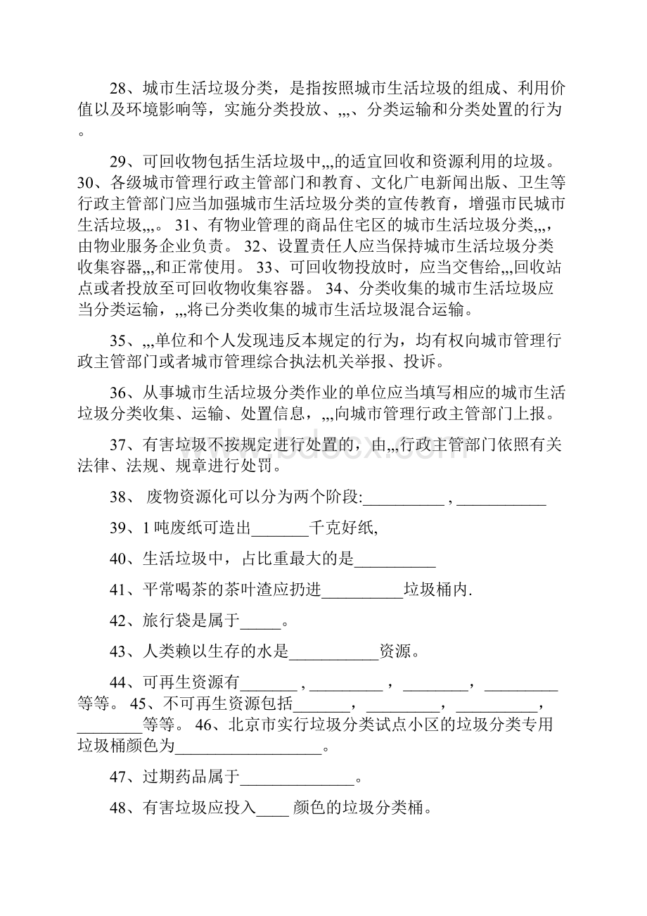 垃圾分类及再生资源题目.docx_第3页