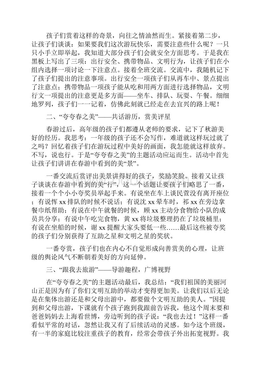 学校春游活动总结7篇docx.docx_第3页