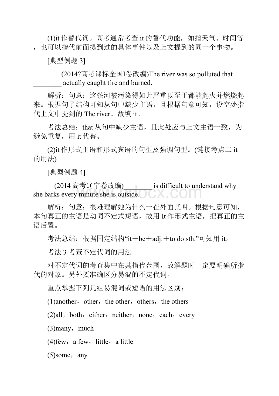 高考二轮复习语法归纳 第四讲 代词.docx_第2页