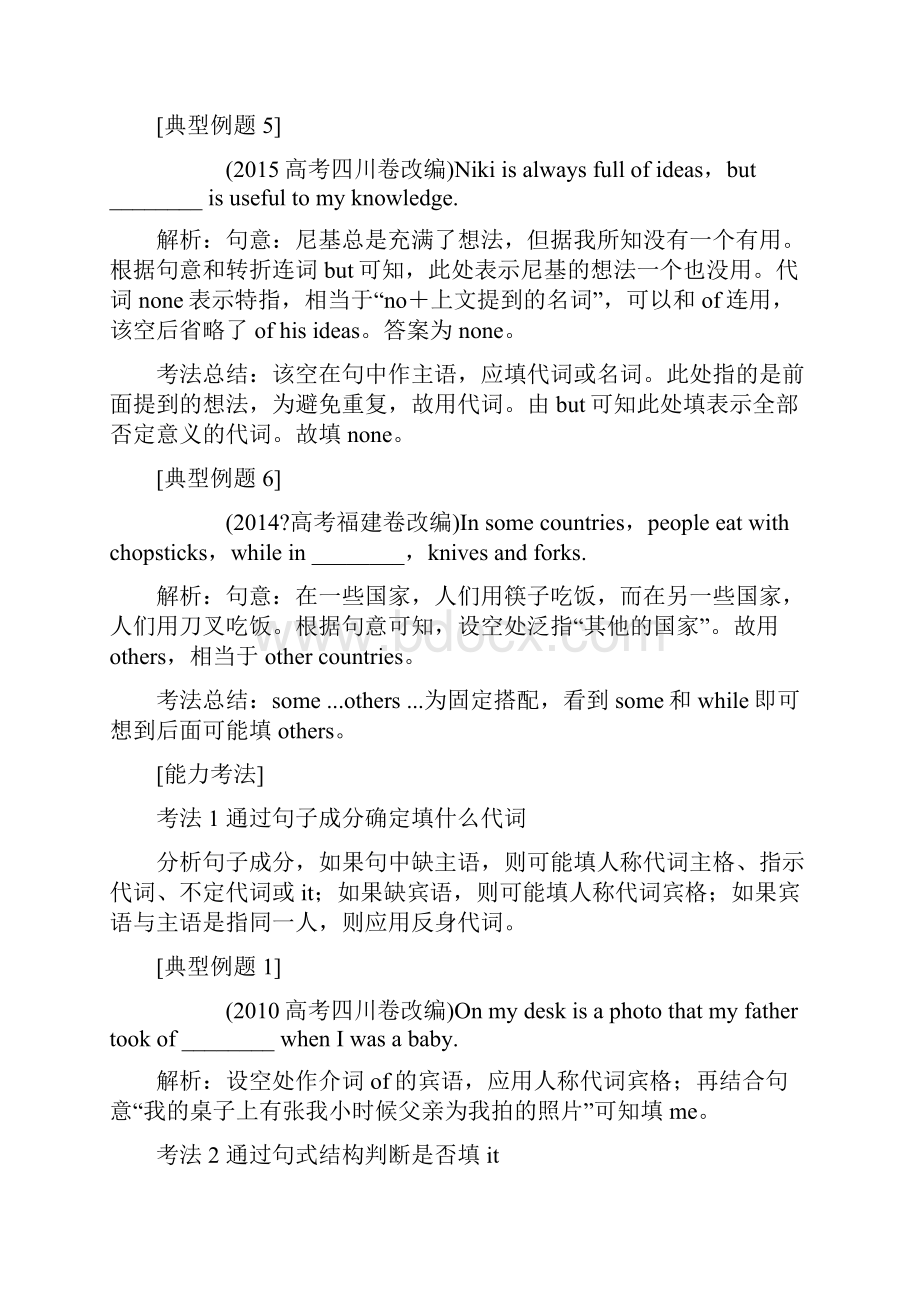 高考二轮复习语法归纳 第四讲 代词.docx_第3页