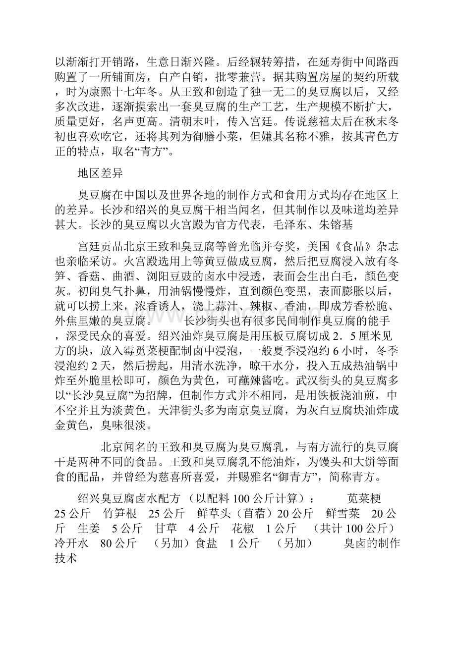 关于臭豆腐的一点资料.docx_第2页