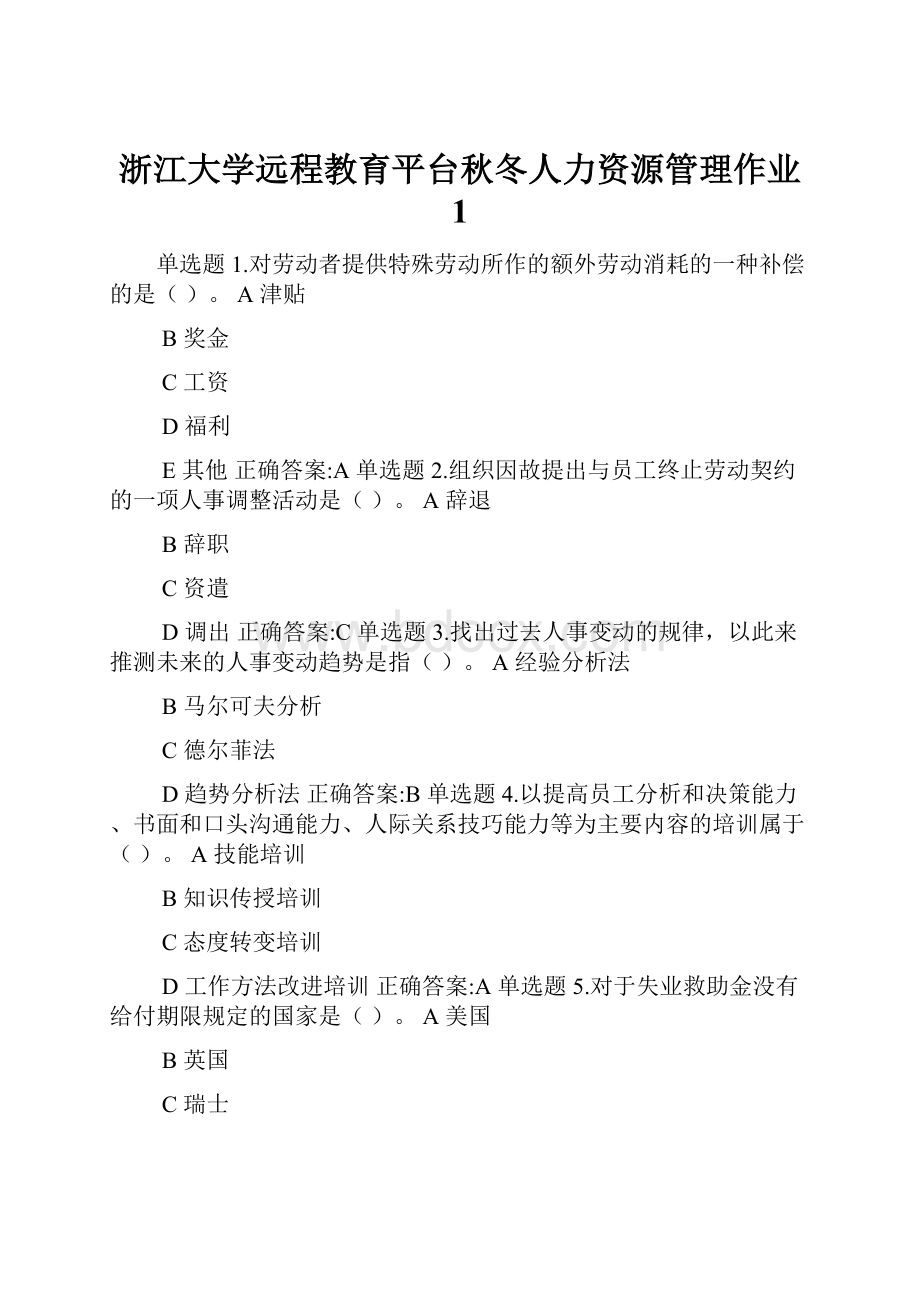 浙江大学远程教育平台秋冬人力资源管理作业 1.docx_第1页