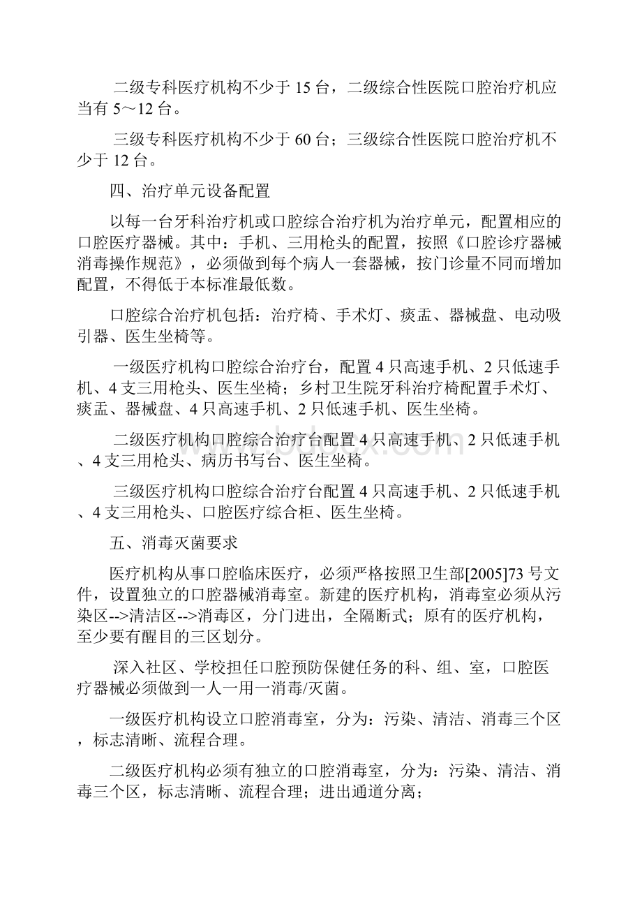 口腔医学临床质量控制与评价标准.docx_第3页