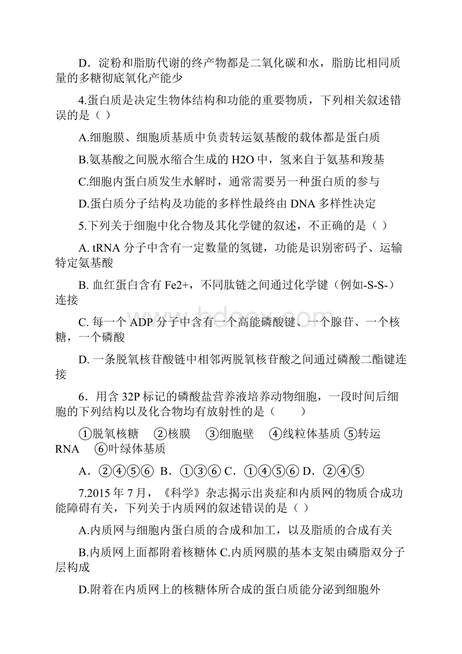 江西省宜春市丰城九中高安二中宜春一中万载中学届高三四校联考生物试题 Word版含答案.docx_第2页