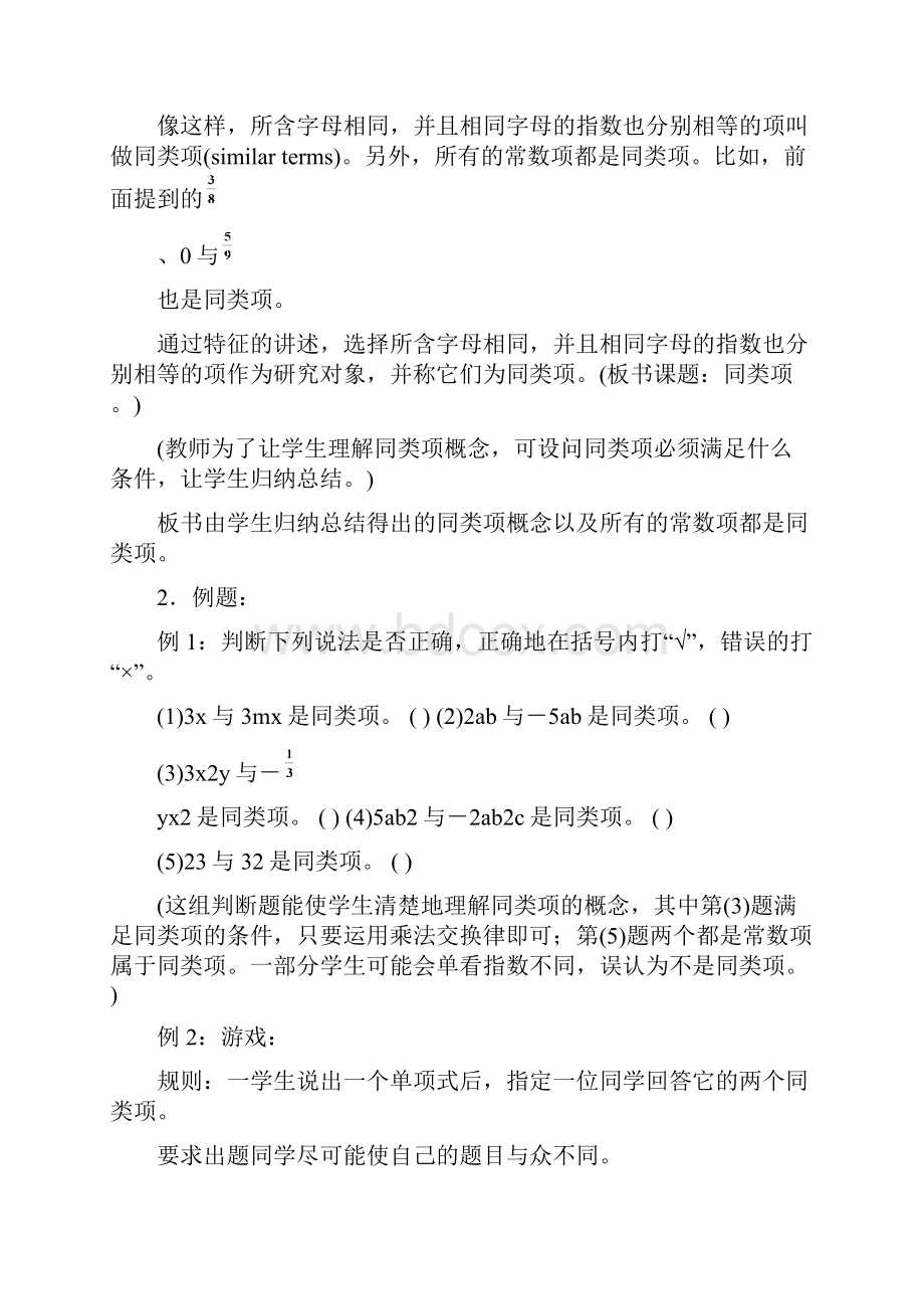 初中数学导学案整式的加减.docx_第3页