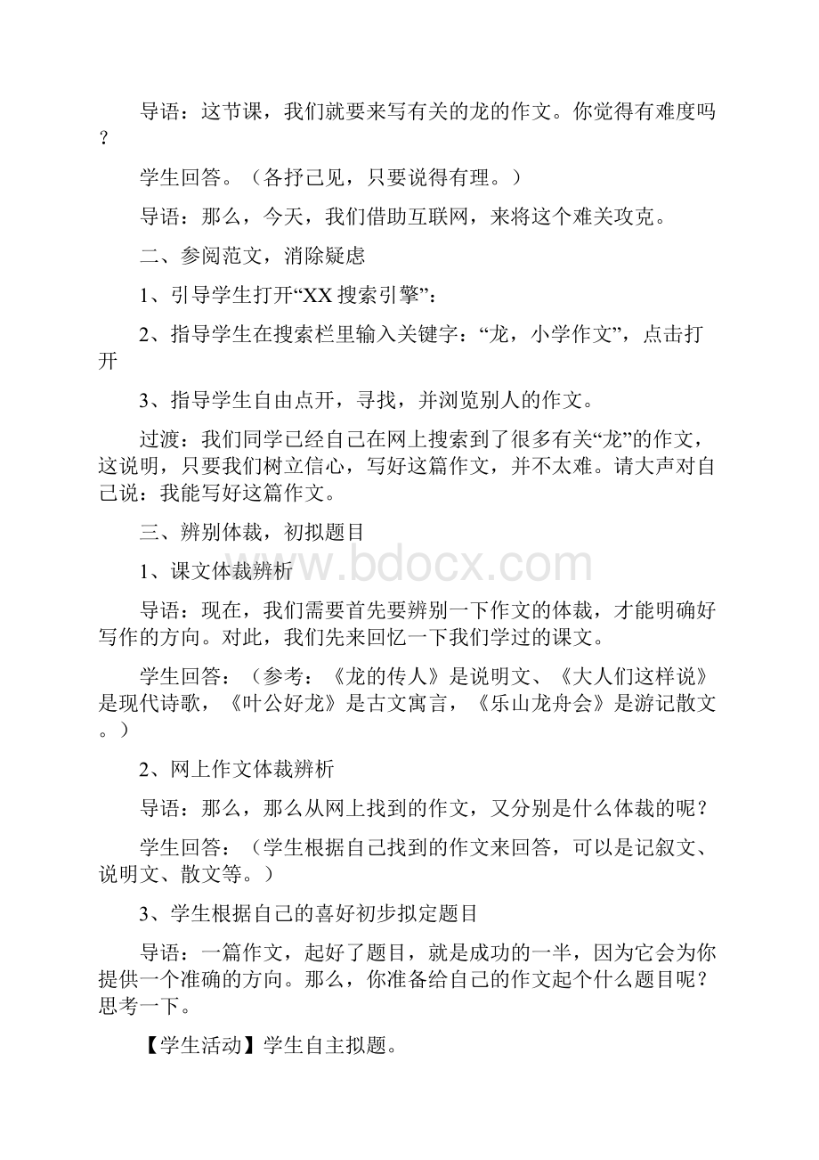 最新北师大版五年级语文下册作文教学设计资料.docx_第3页