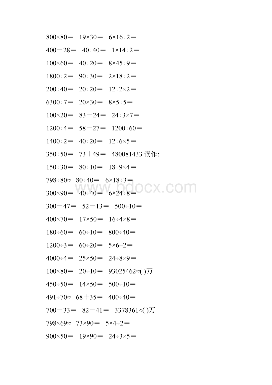 精编小学四年级数学上册口算题卡706.docx_第2页