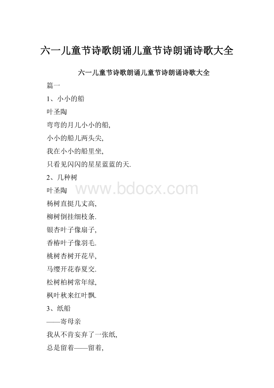 六一儿童节诗歌朗诵儿童节诗朗诵诗歌大全.docx_第1页