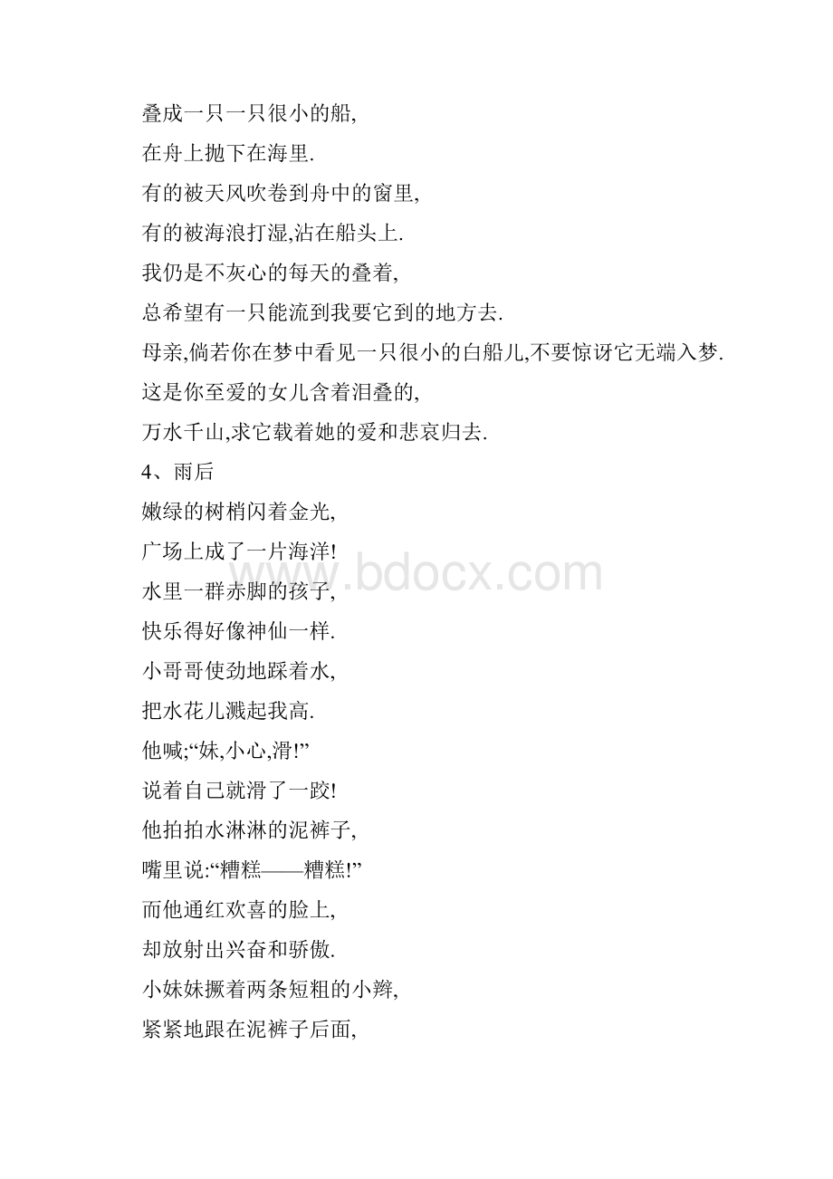 六一儿童节诗歌朗诵儿童节诗朗诵诗歌大全.docx_第2页