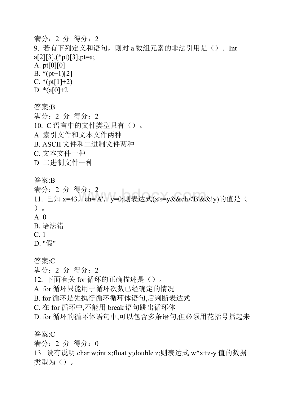 西安交通大学17年课程考试《程序设计基础高起专》作业考核试题.docx_第3页