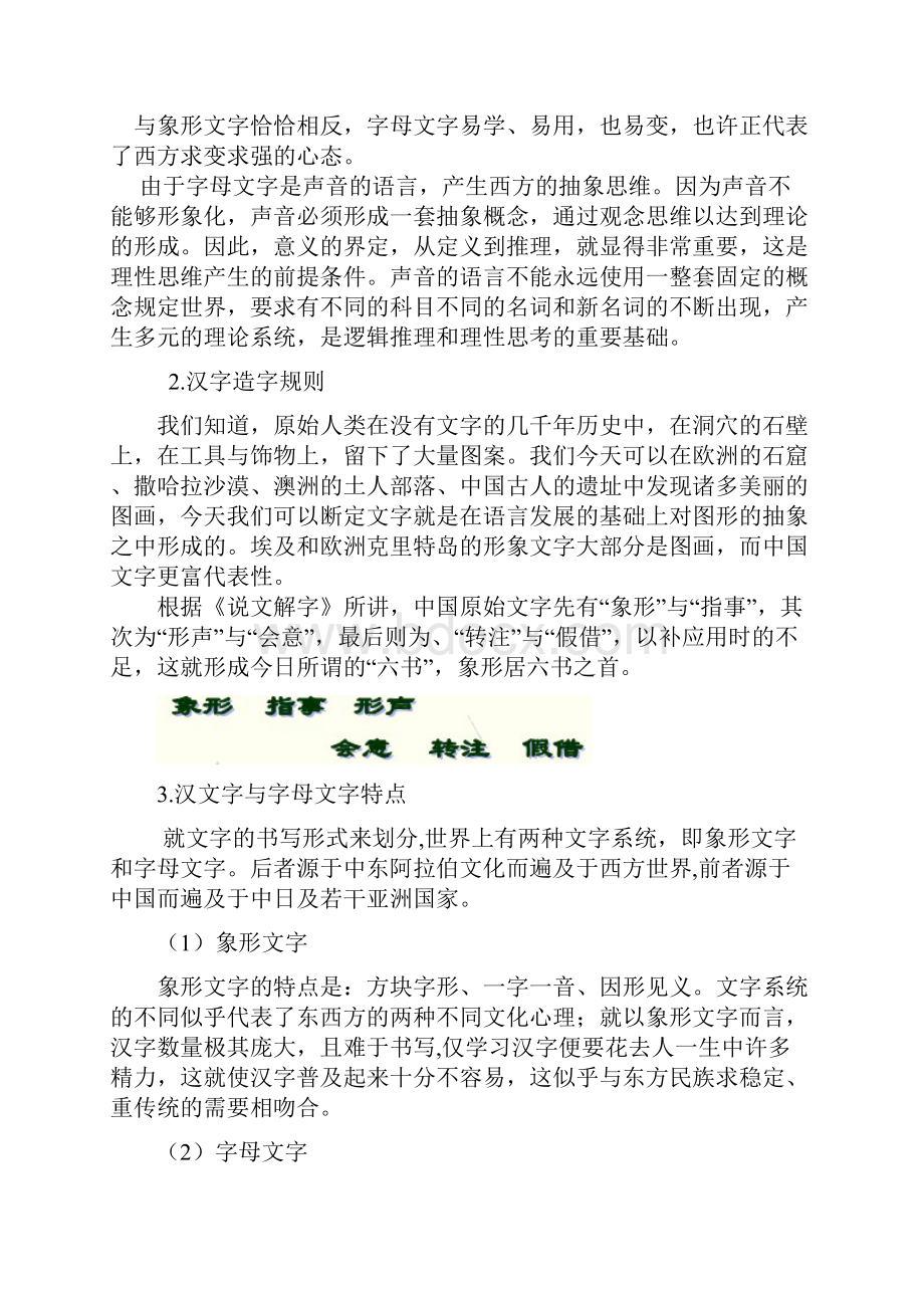 传播学复习概要.docx_第3页