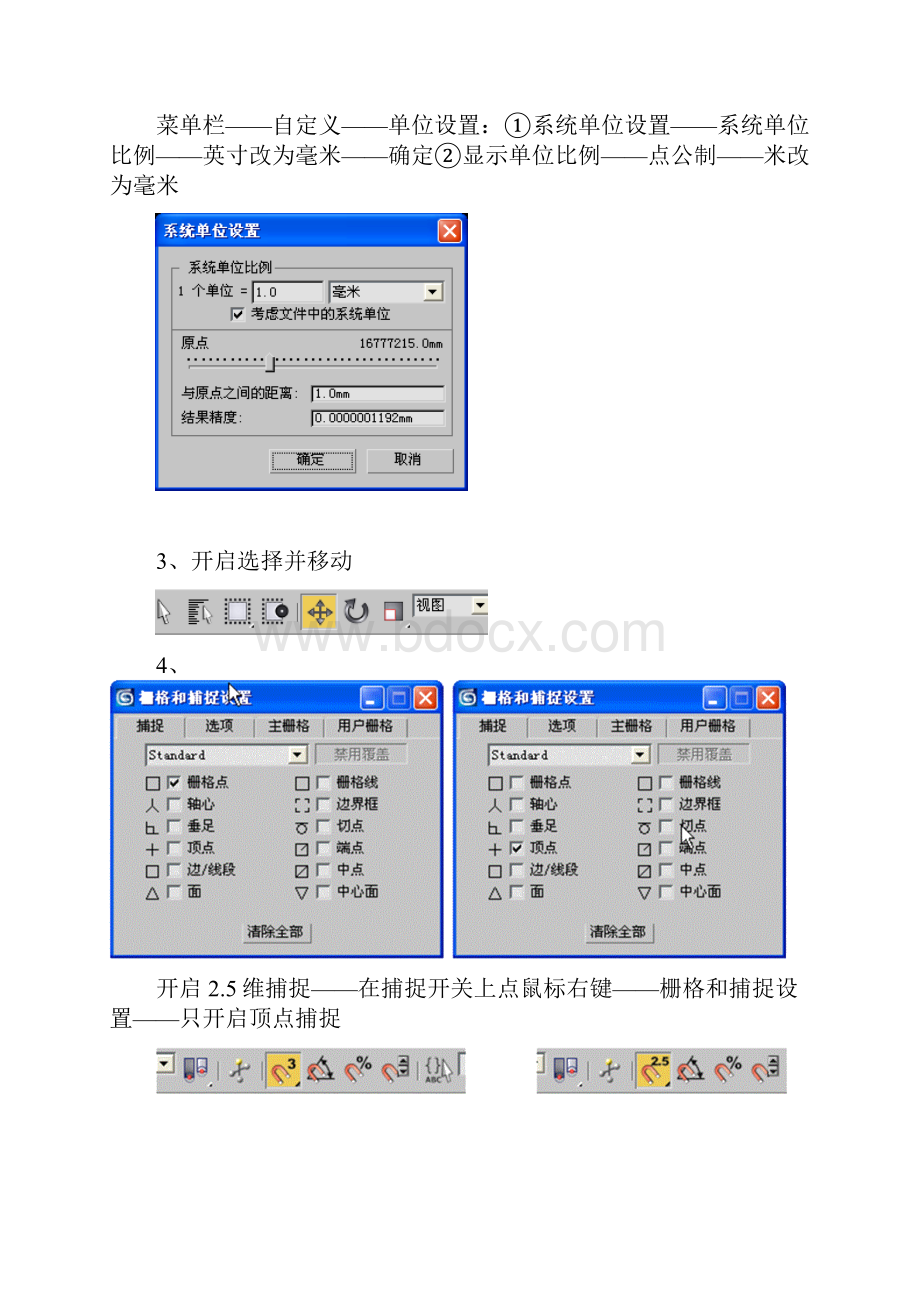 3D墙体单面建模操作图文步骤.docx_第2页