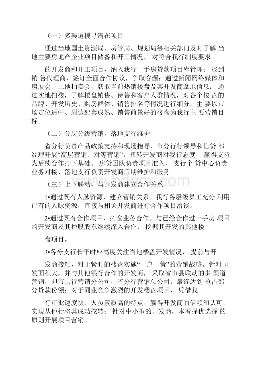 个人一手房贷款营销指引资料.docx_第2页