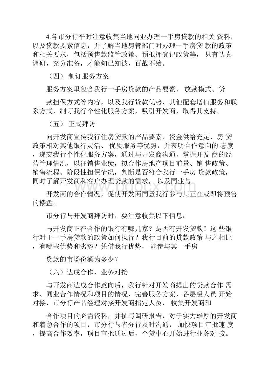 个人一手房贷款营销指引资料.docx_第3页