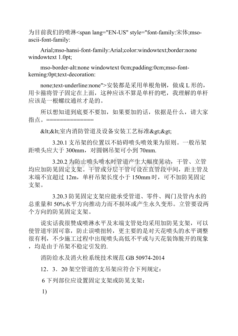 固定支架或防晃支架.docx_第2页