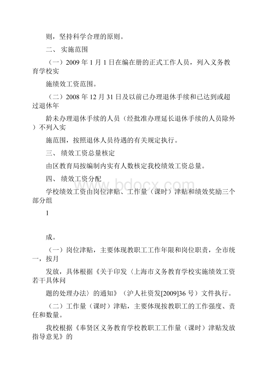 奉贤区星火学校绩效工资实施办法.docx_第2页