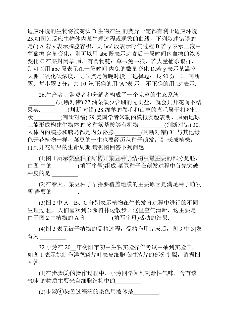 重庆中考试题生物中考试题带答案.docx_第3页