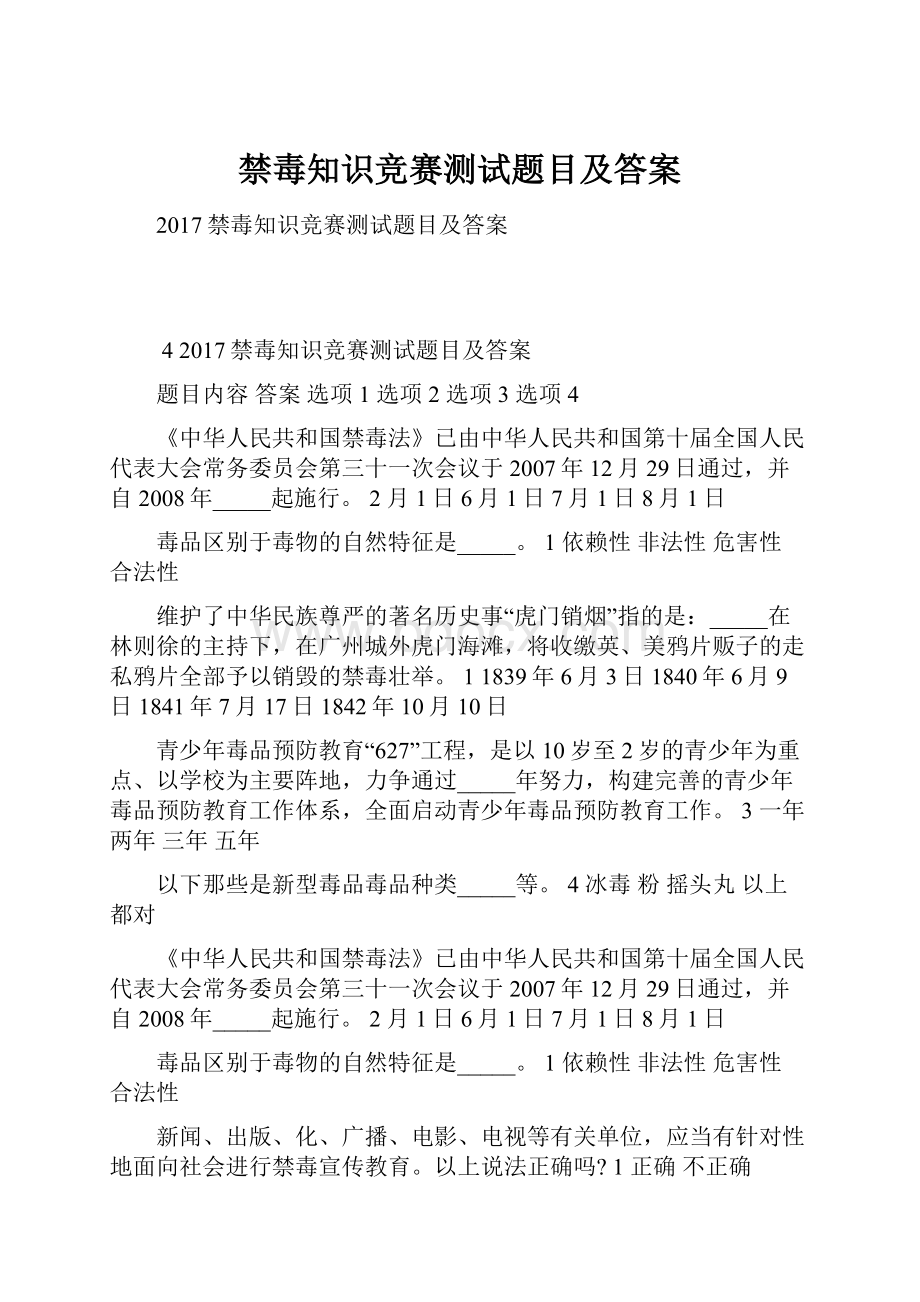 禁毒知识竞赛测试题目及答案.docx_第1页