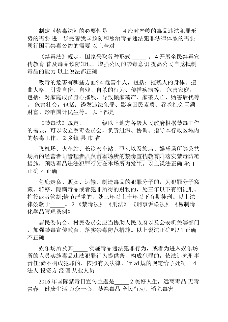 禁毒知识竞赛测试题目及答案.docx_第2页