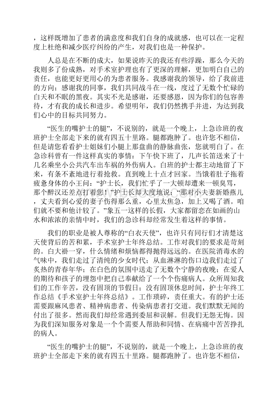 手术室护士个人工作总结.docx_第3页