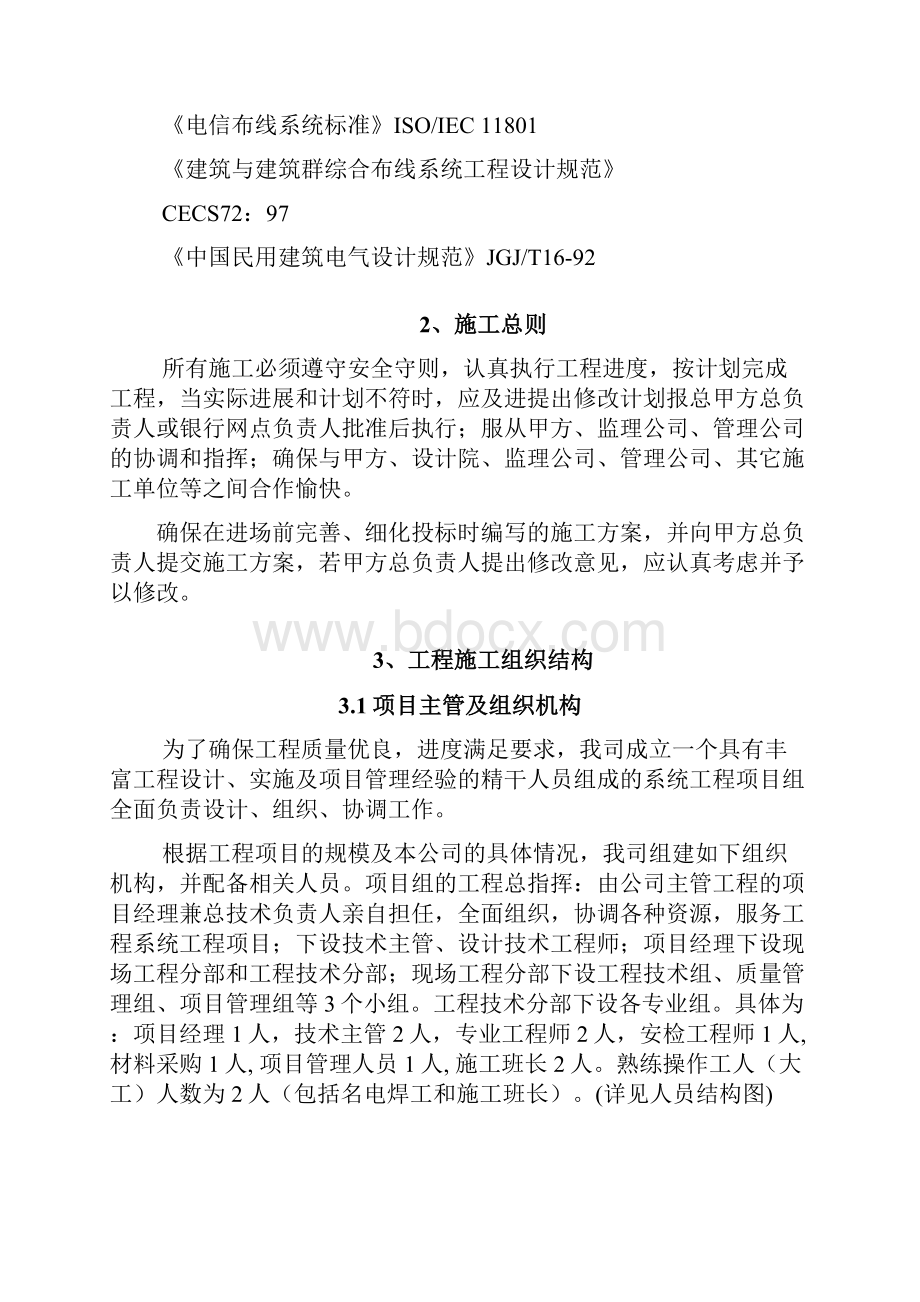 门禁系统施工组织设计方案.docx_第3页