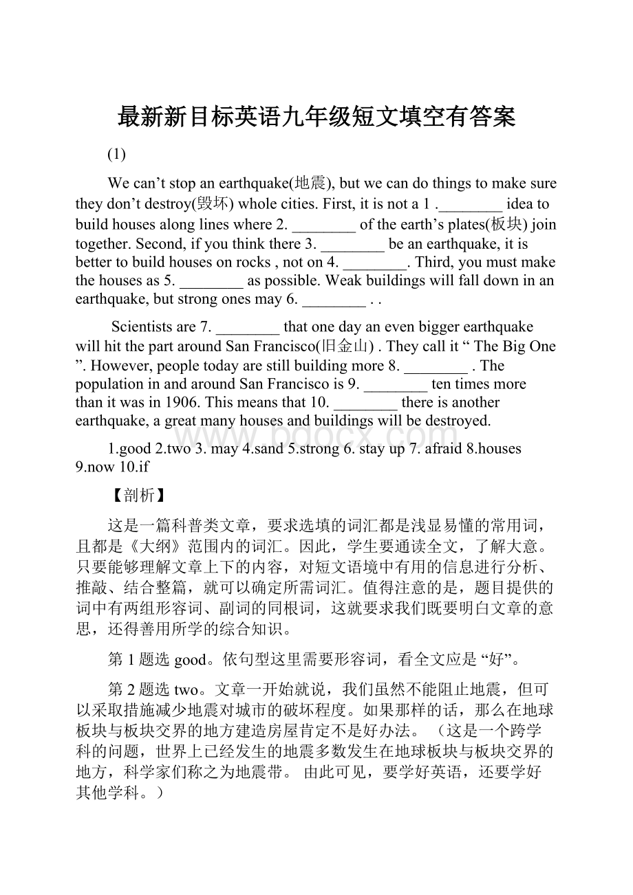 最新新目标英语九年级短文填空有答案.docx