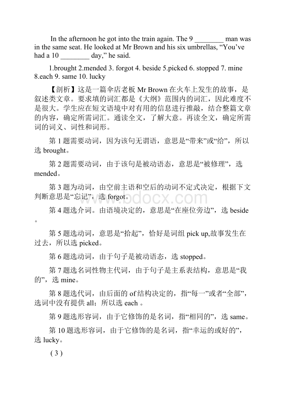 最新新目标英语九年级短文填空有答案.docx_第3页