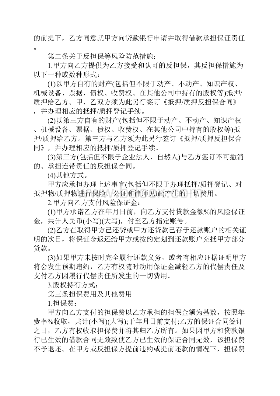 担保协议书官方版.docx_第2页