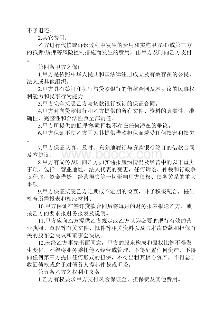 担保协议书官方版.docx_第3页