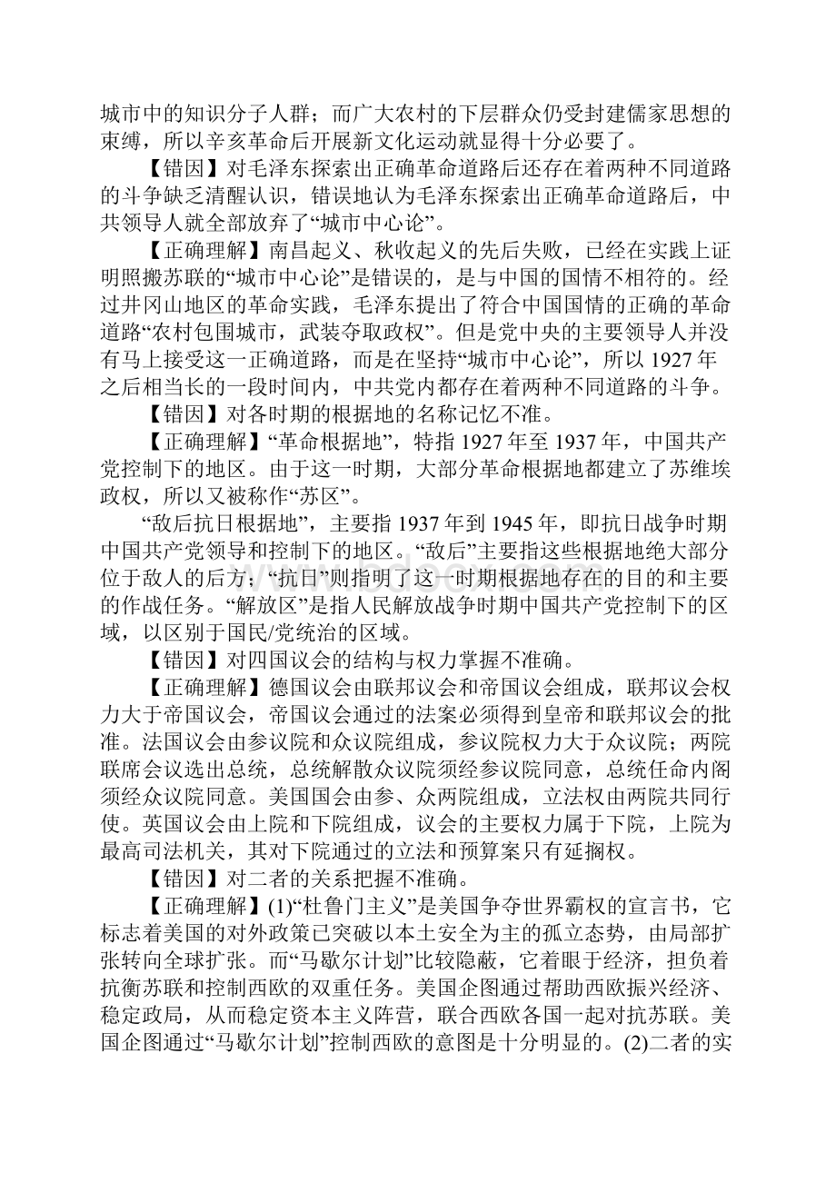 高三易混易错历史知识点.docx_第3页