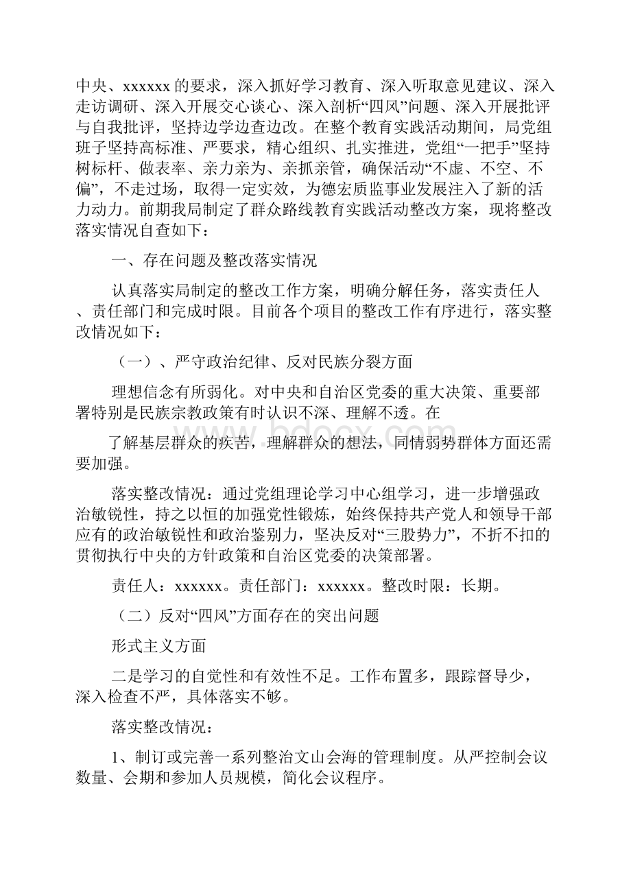 群众路线整改落实自查报告.docx_第2页