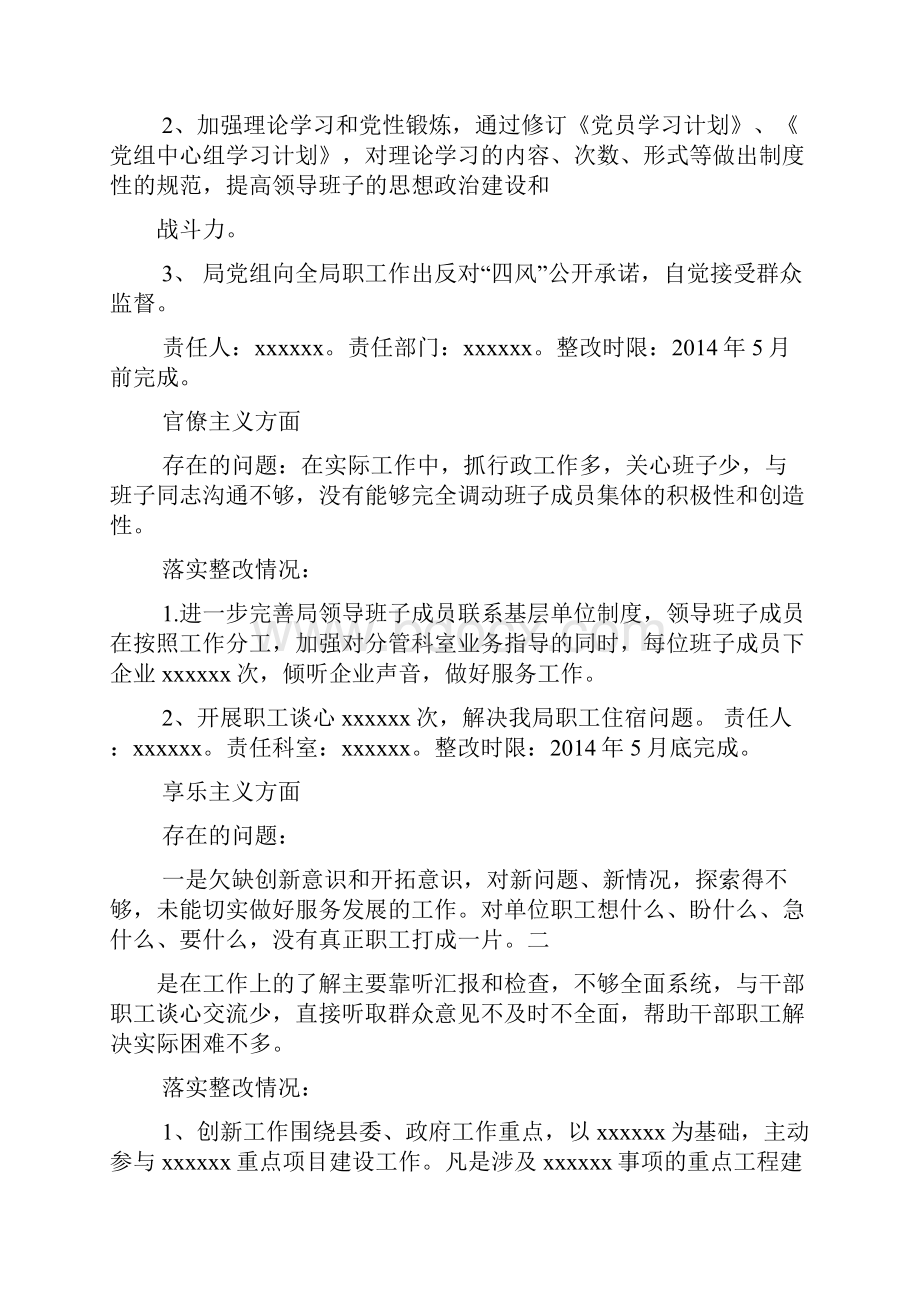 群众路线整改落实自查报告.docx_第3页