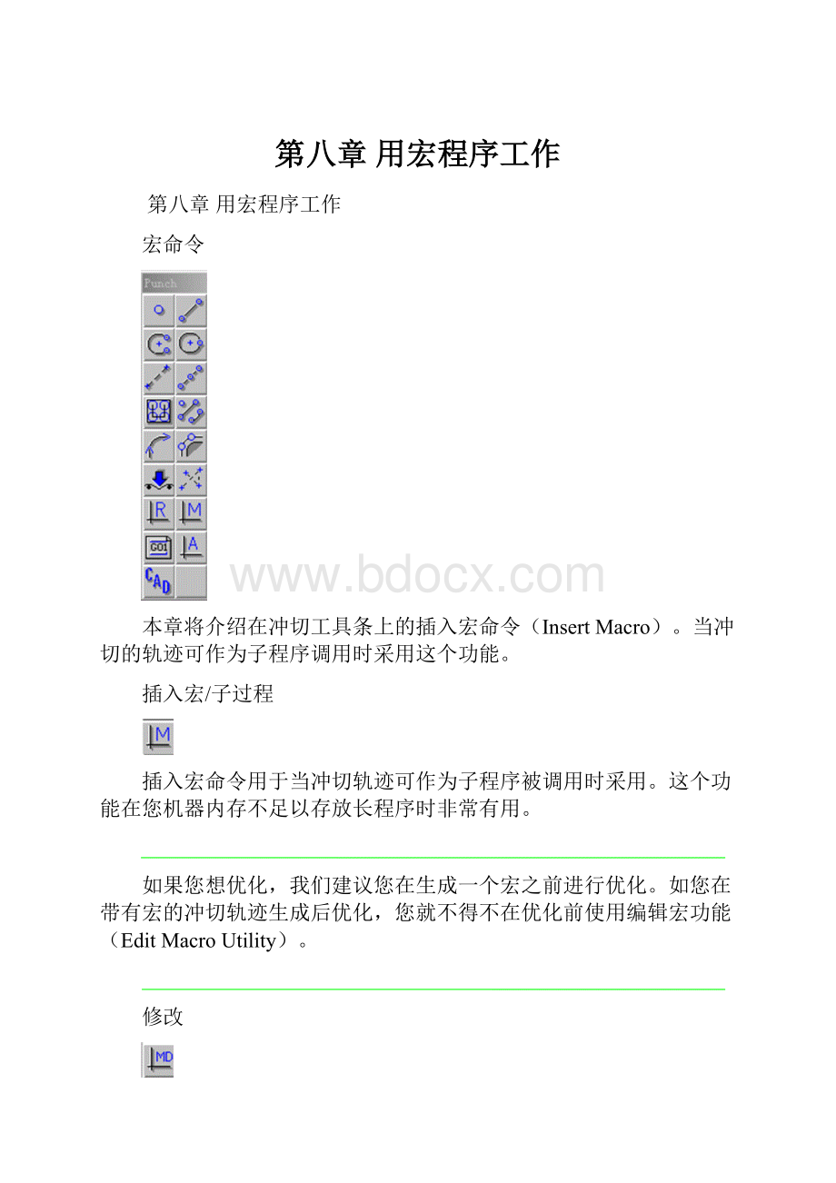 第八章 用宏程序工作.docx