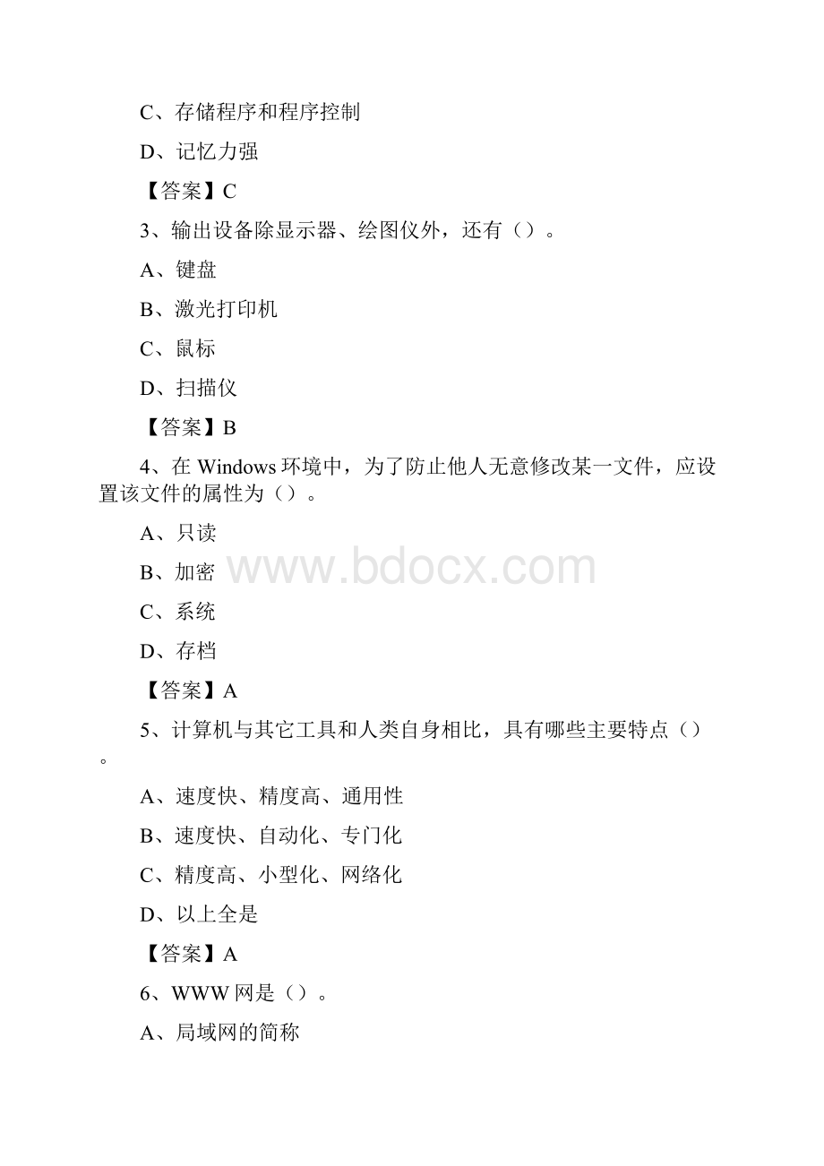 辽宁省阜新市太平区教师招聘考试《信息技术基础知识》真题库及答案.docx_第2页