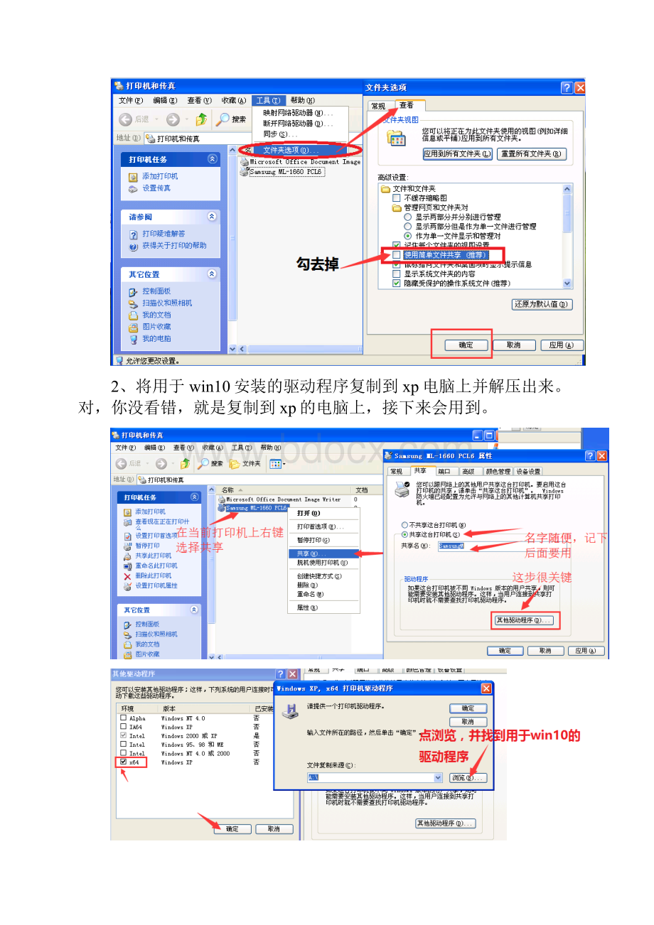 win10电脑连接xp上的共享打印机.docx_第2页