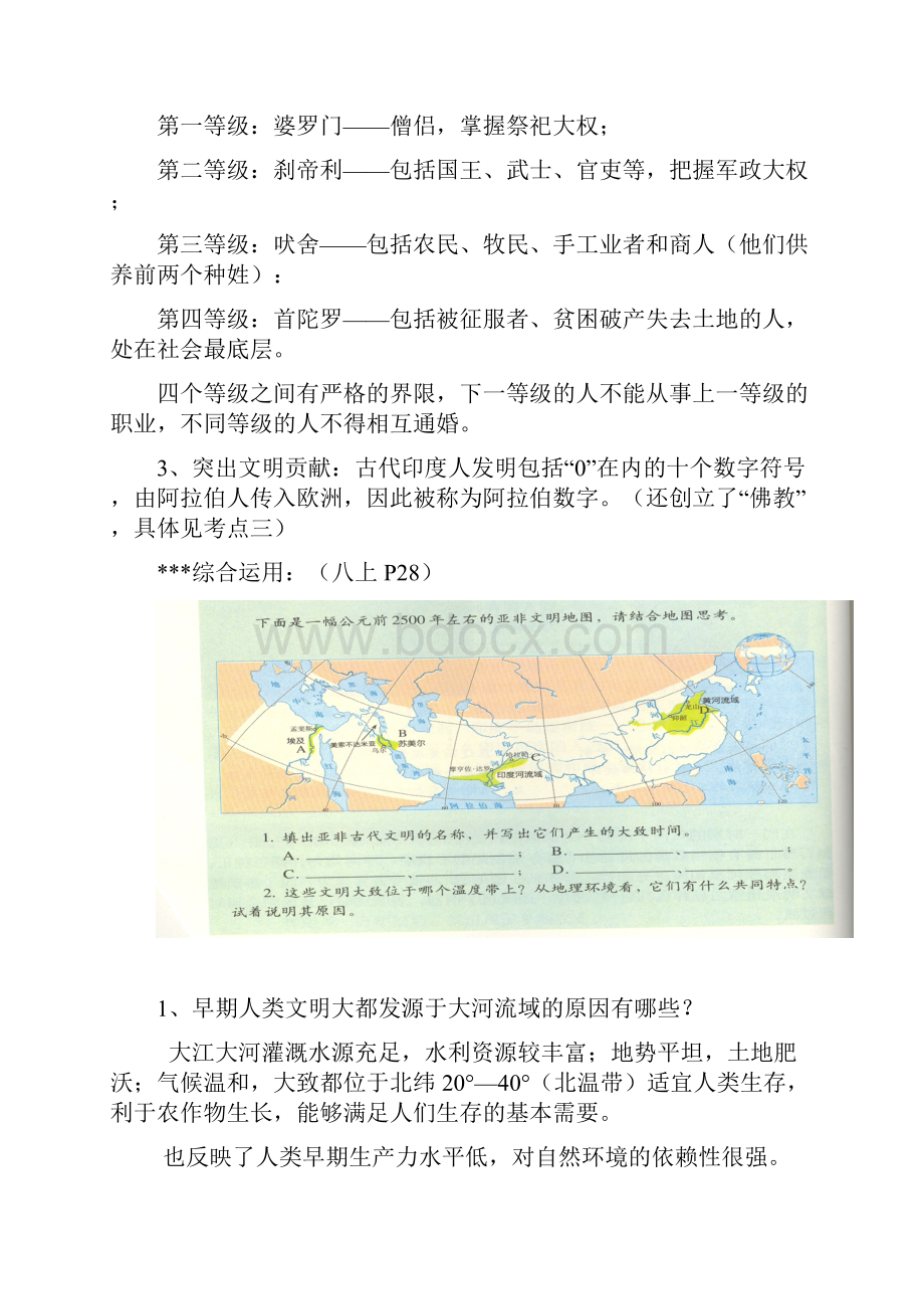 最终版二2我们传承的文明之世界历史与文化深圳历史与社会中考复习提纲考点.docx_第2页