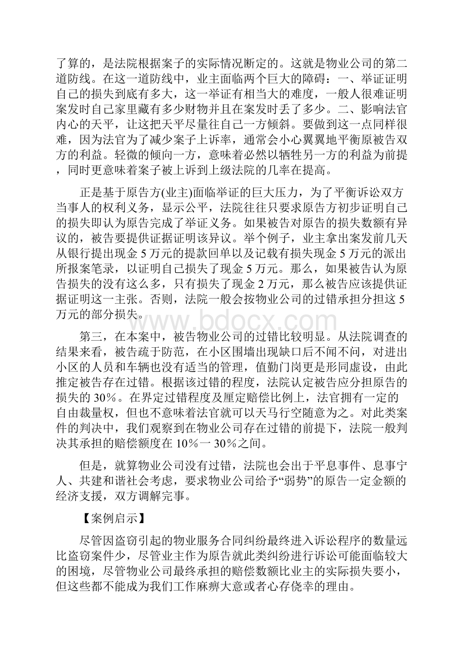 最新物业管理经典案例分析资料.docx_第3页