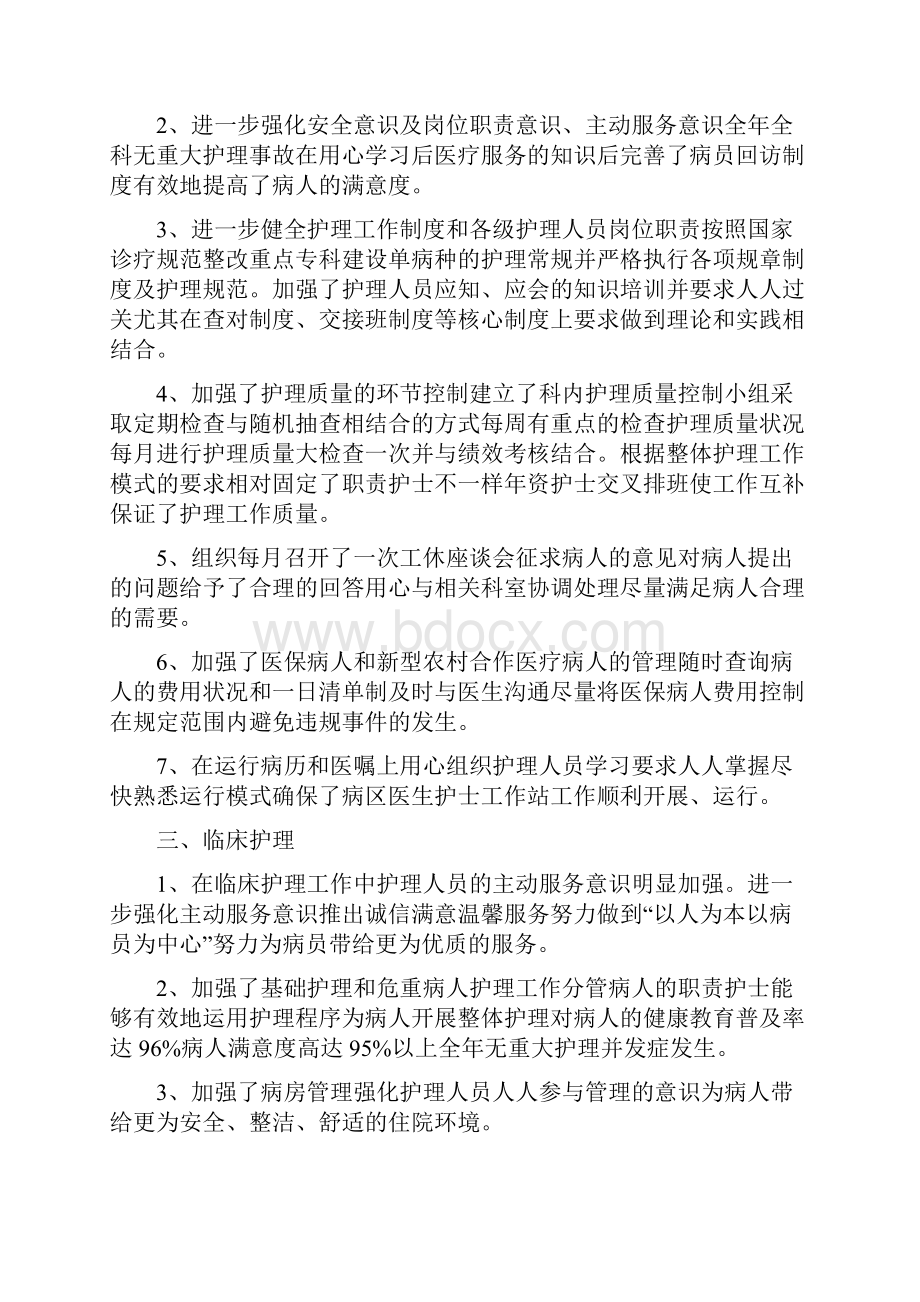 护士长个人年终工作总结例文护士长工作总结.docx_第2页