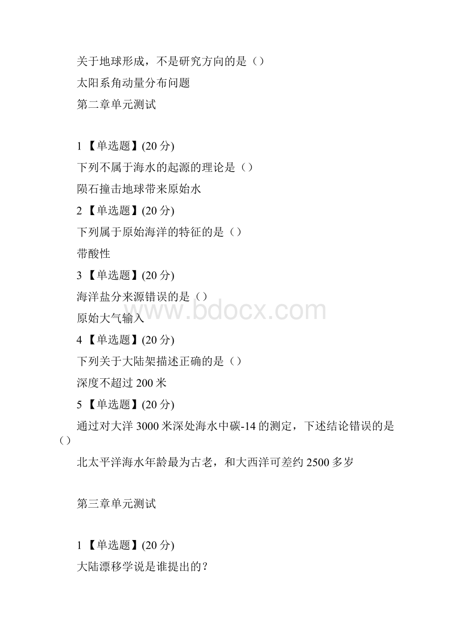 智慧树网络课《海洋的前世今生》单元检验测试规范标准答案及其解析.docx_第2页