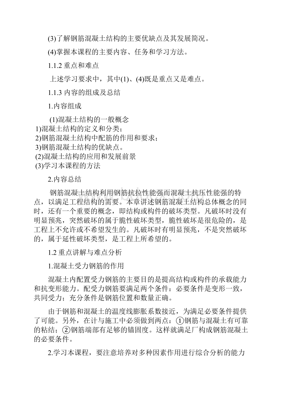 基本理论学习指导.docx_第3页