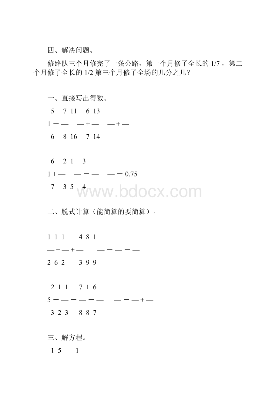 五年级数学下册计算题大全4.docx_第2页